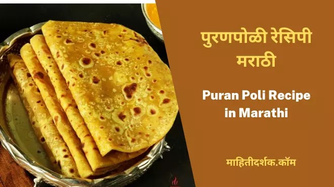 Puran Poli Recipe in Marathi