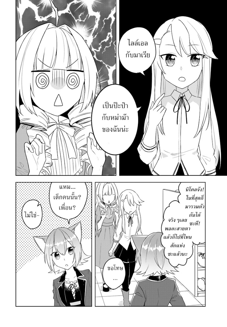 Eiyuu no Musume to Shite Umarekawatta Eiyuu wa Futatabi Eiyuu o Mezasu - หน้า 31