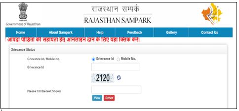 complaint status checking page