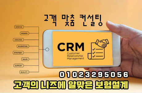crm%25EB%25A7%259E%25EC%25B6%25A4%25EB%25B3%25B4%25ED%2597%2598.jpg