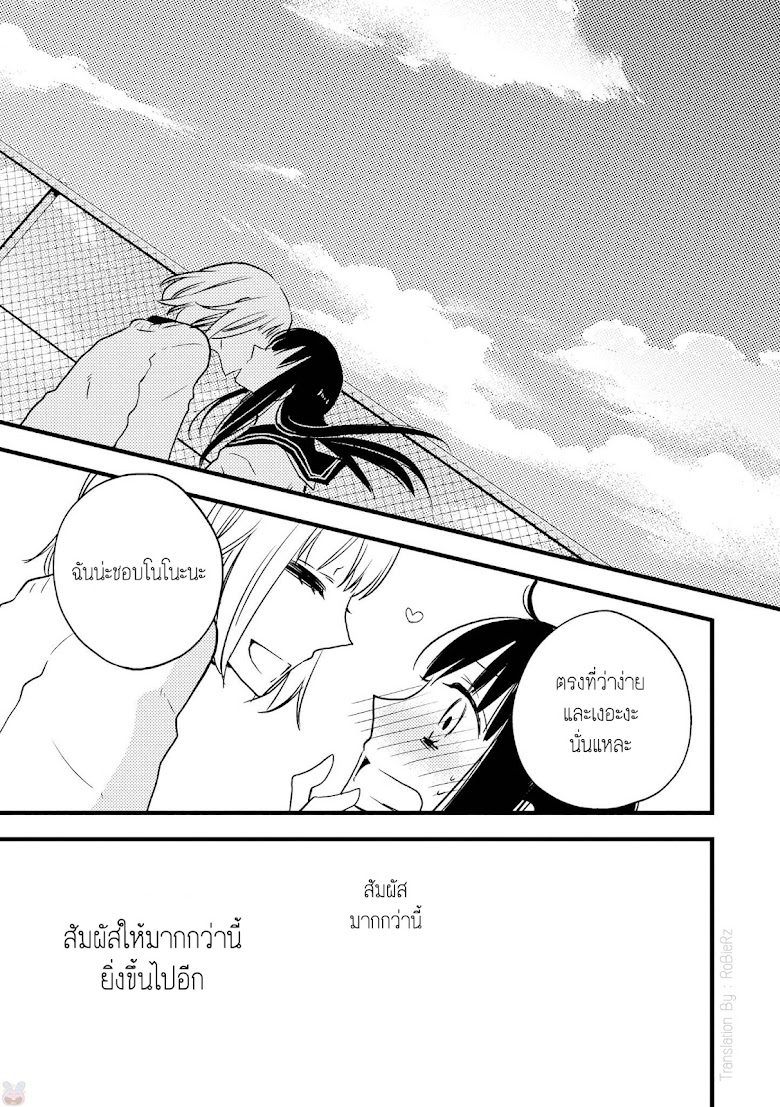 The Softest Part of a Girl - Onnanoko no Ichiban Yawarakai Tokoro - หน้า 19