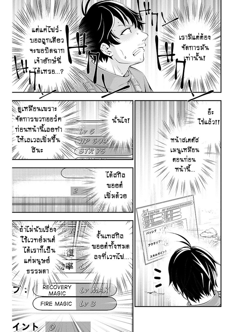 Tanaka ~Nenrei Equal Kanojo Inaireki no Mahoutsukai~ - หน้า 10