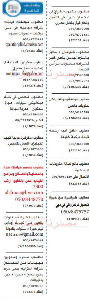 وظائف شاغرة فى جريدة الخليج الامارات الاثنين 30-05-2016 %25D8%25A7%25D9%2584%25D8%25AE%25D9%2584%25D9%258A%25D8%25AC%2B3