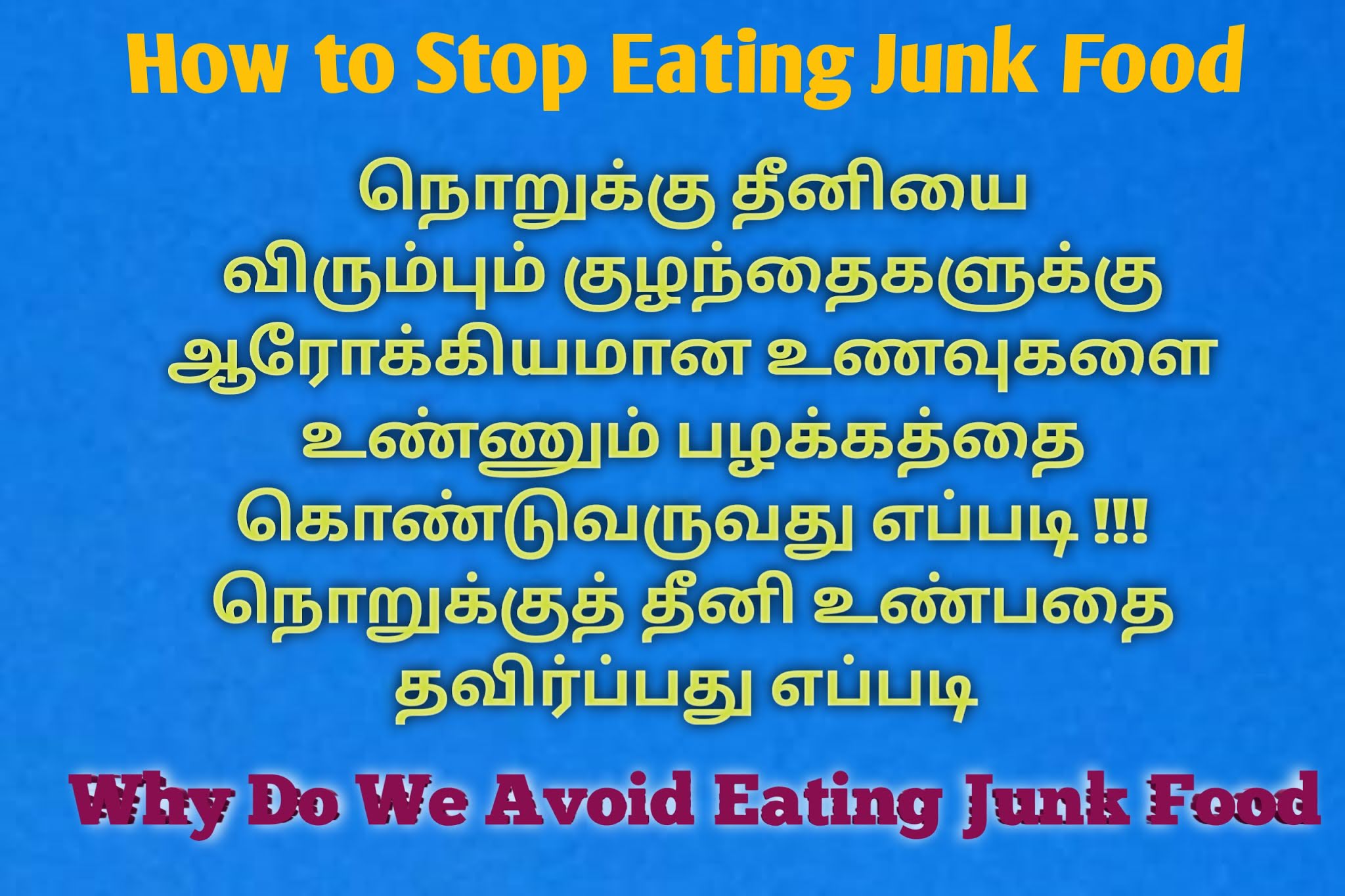 How to Stop Kids Eating Junk Food in Tamil ! நொறுக்கு தீனியை விரும்பும்