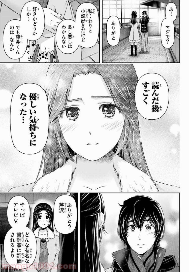 ドメスティックな彼女 - Raw 【第203話】 - Manga1001.com