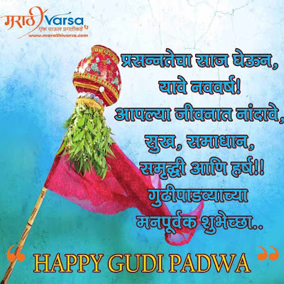 Gudi padwa shubhechha in Marathi