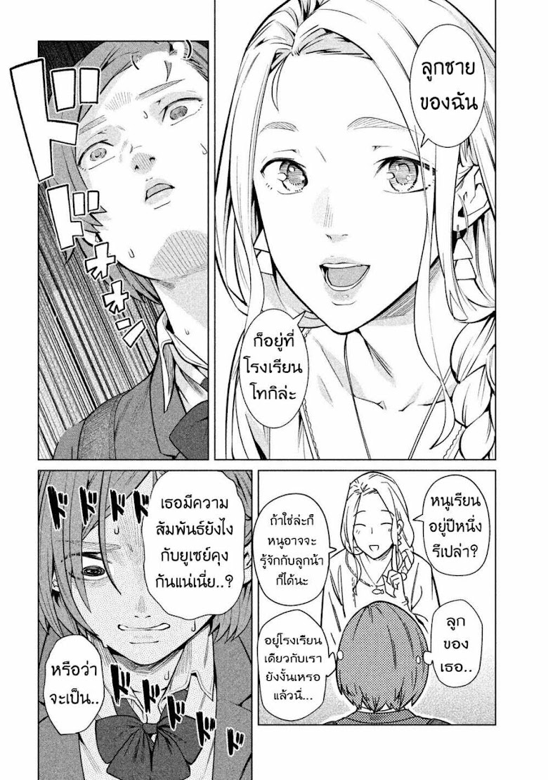 Bimajyo no Ayano-san - หน้า 3