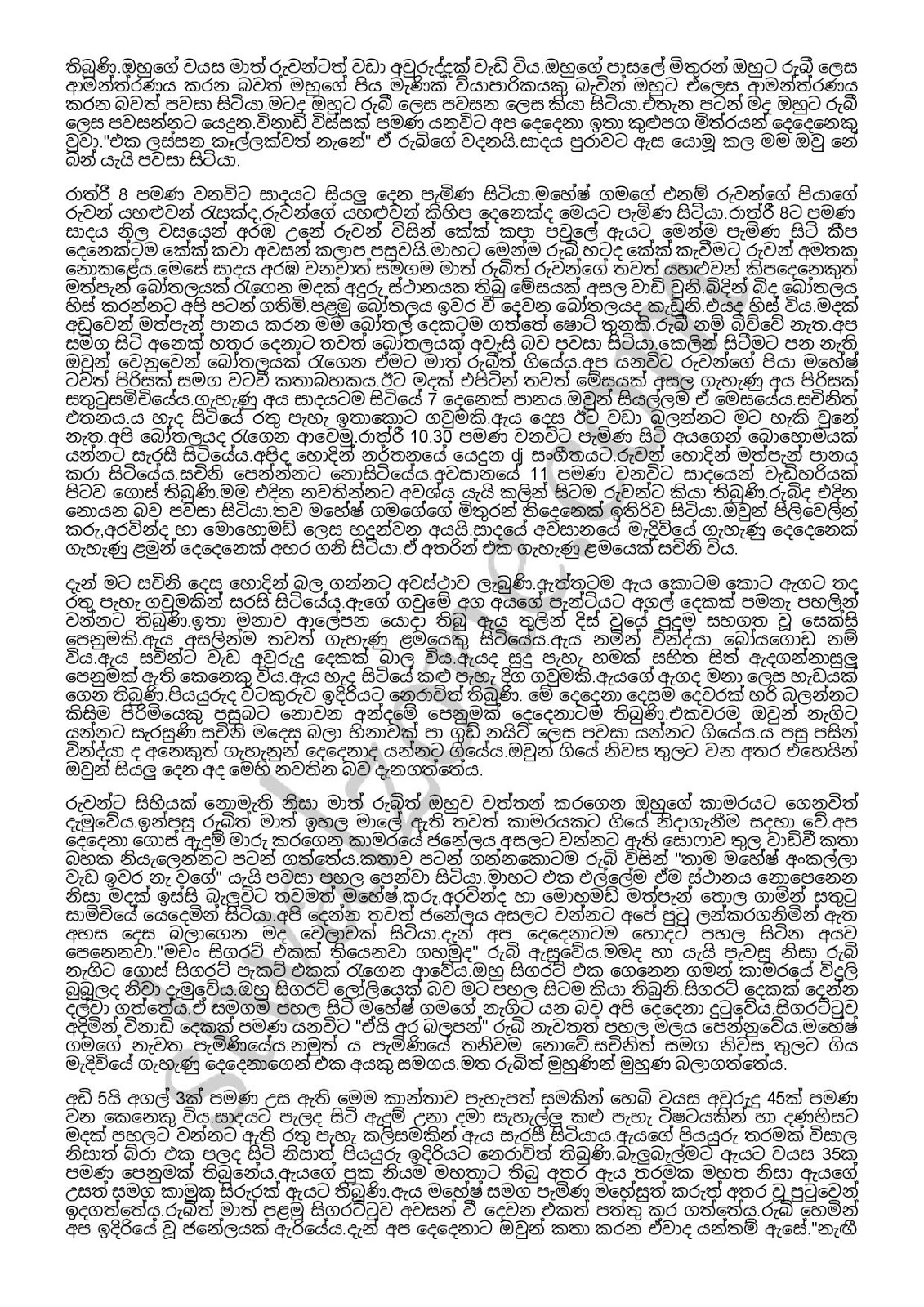 sinhala wal katha 2019 sinhala wal katha 2019