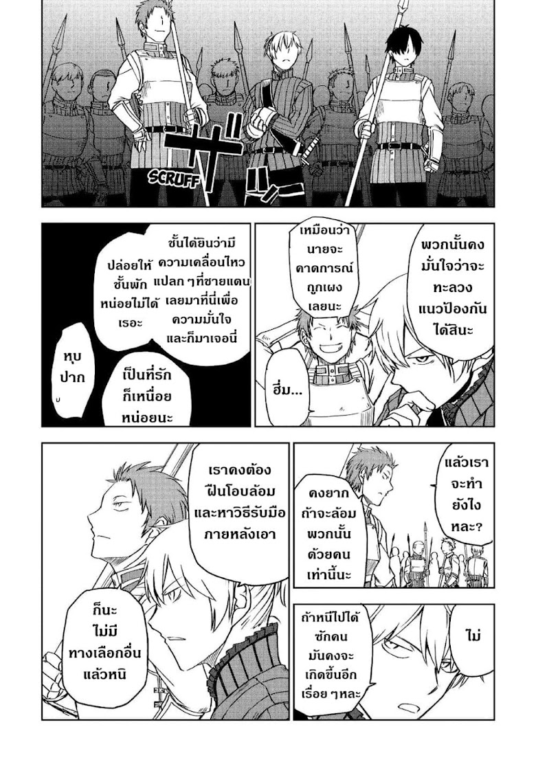 Isekai Tensei Soudouki - หน้า 12