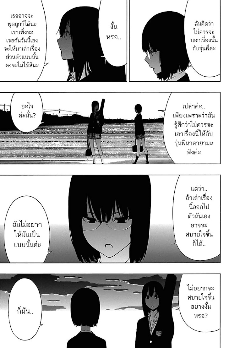 Toumei Ningen no Hone - หน้า 13