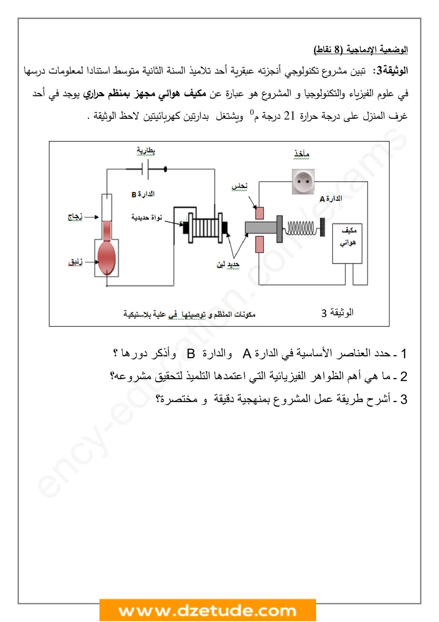 إختبار الفيزياء الفصل الثاني للسنة الثانية متوسط - الجيل الثاني نموذج 8