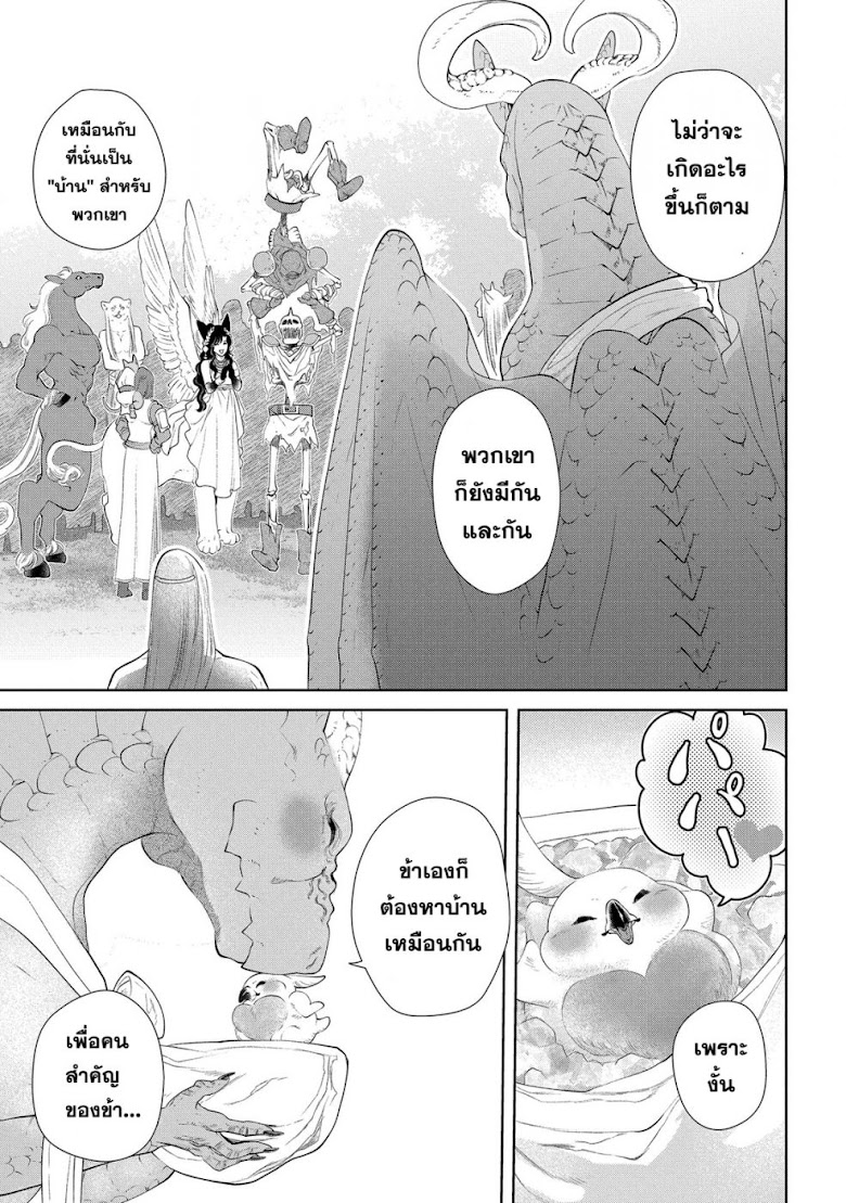 Dragon, Ie wo Kau - หน้า 33