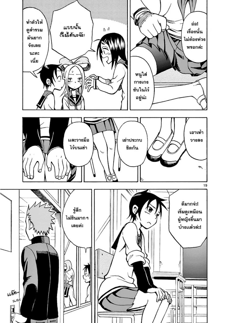 Fudatsuki no Kyoko-chan  - หน้า 19