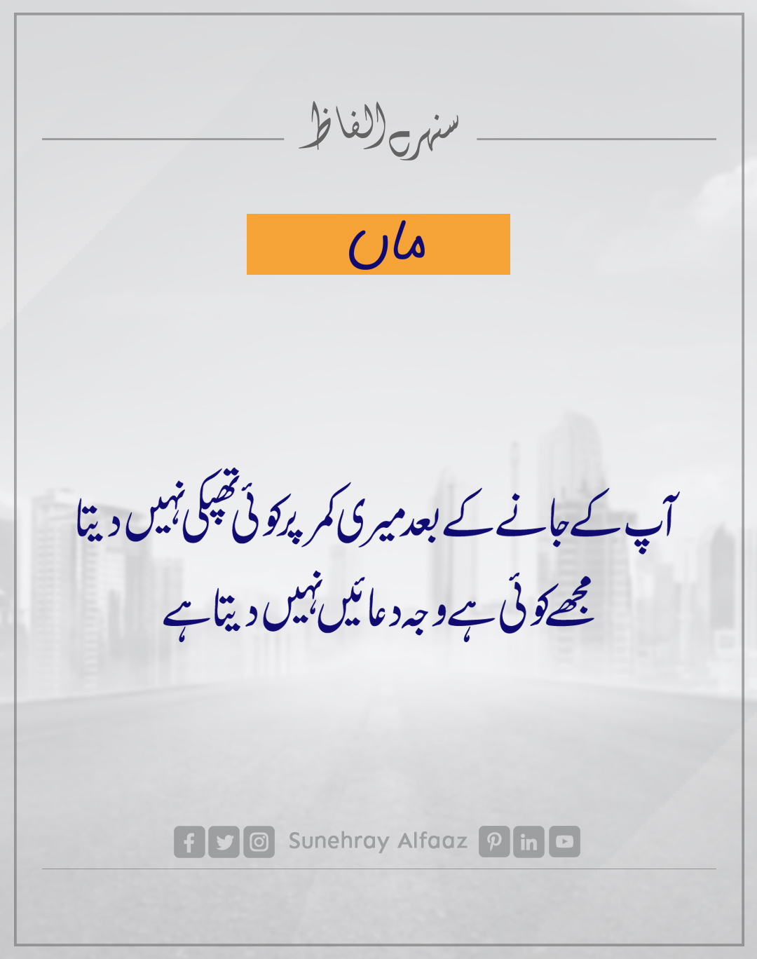 Maa Quotes in Urdu/Hindi