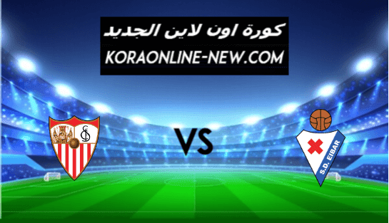نتيجة مباراة اشبيلية وإيبار اليوم 30-1-2021 الدوري الإسباني