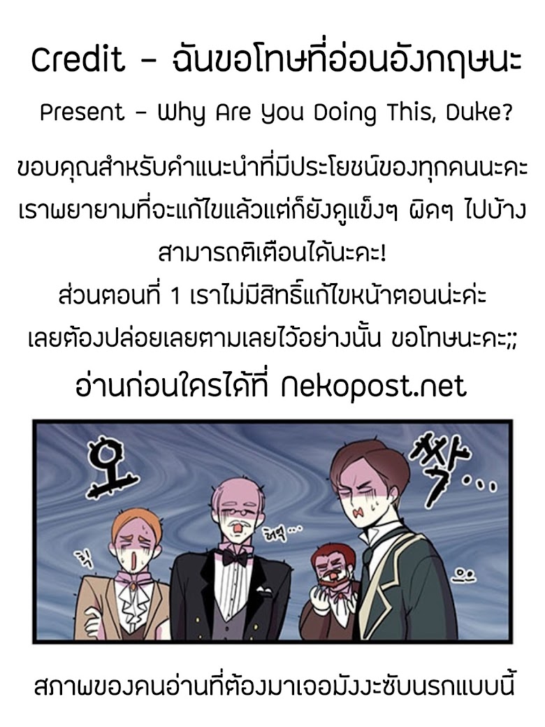 Why Are You Doing This, Duke? - หน้า 1