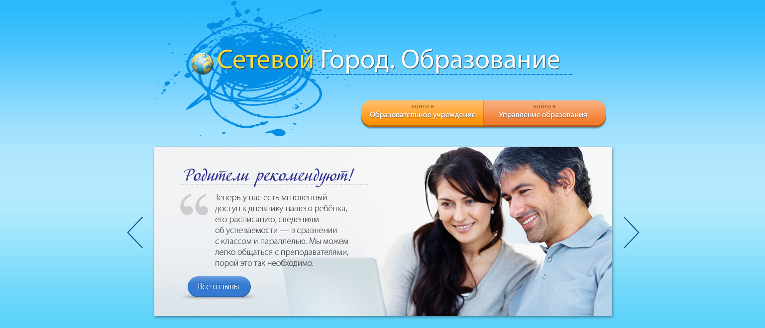 сетевой город. нетскул барнаул. сетевой город алтайский. сетевой город школа 2. сетевой город образование.