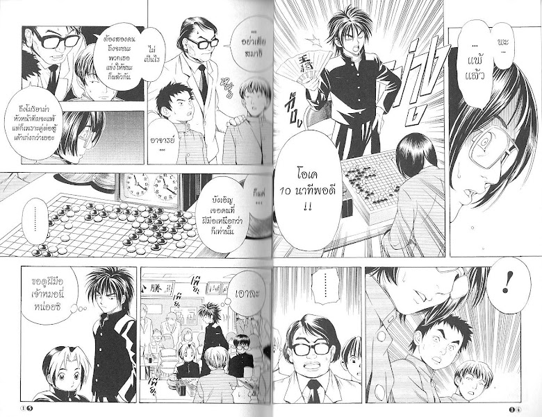 Hikaru no Go - หน้า 10