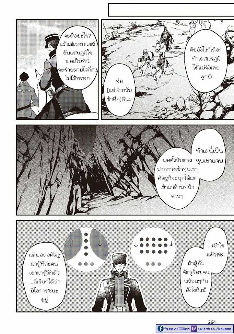 Realist Maou Niyoru Seiiki Naki Isekai Kaikaku - หน้า 18