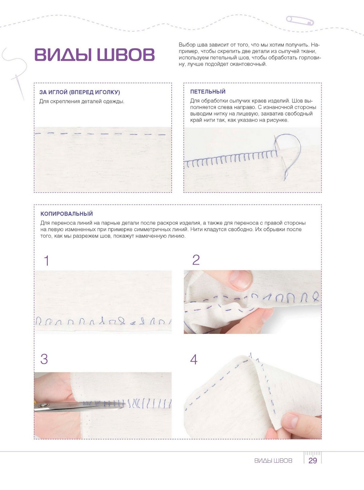 Самоучитель кройки и шитья для начинающих.Памятка для начинающей швеи и ...