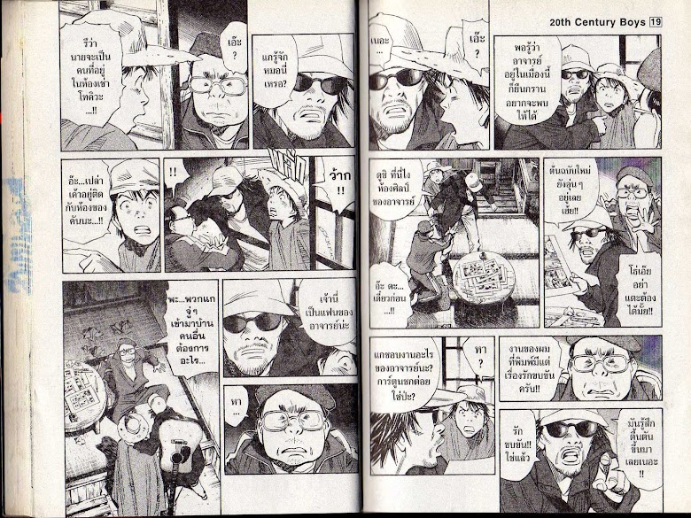 20th Century Boys - หน้า 29