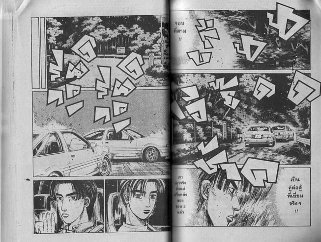 Initial D - หน้า 45