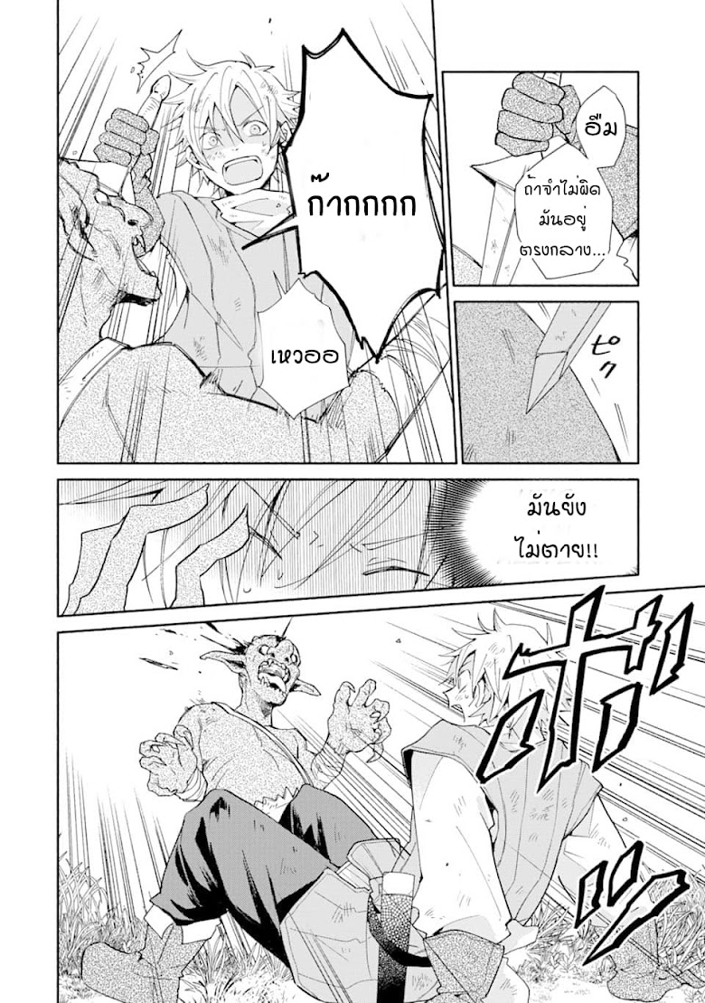Kinka 1-mai de Kawaru Boukensha Seikatsu - หน้า 14