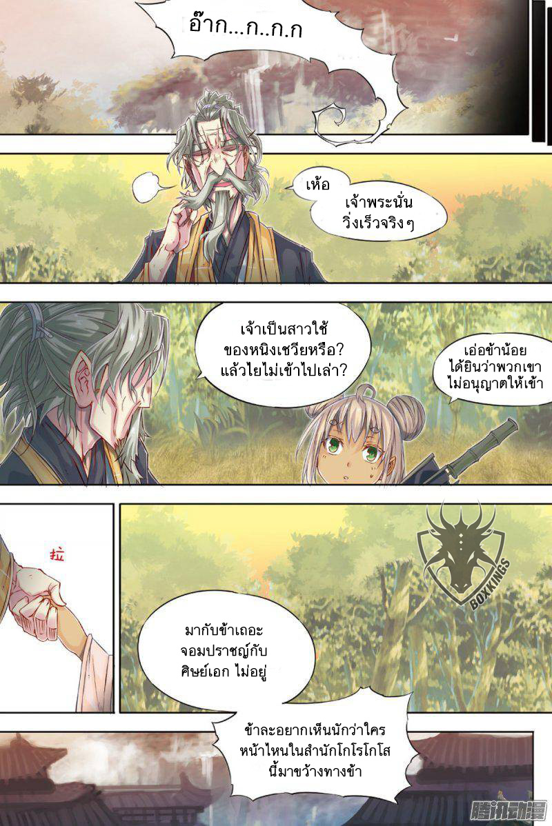 อ่านการ์ตูน Jiang Ye 53 ภาพที่ 7