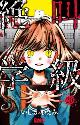 絶叫学級 絶叫学級 raw zip dl