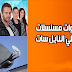 تردد قنوات مسلسلات تركية مدبلجة 2022، ترددات جميع قنوات المسلسلات 2023 تردد قنوات مسلسلات تركية مدبلجة 2022، ترددات جميع قنوات المسلسلات 2023
