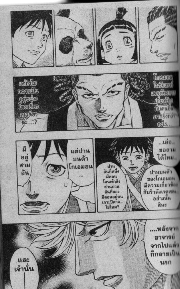 Kaze ga Gotoku - หน้า 3