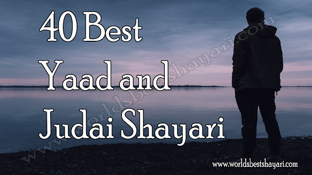 Best Yaad and Judai Shayari Collection of All Time in Hindi & Urdu Of 2020