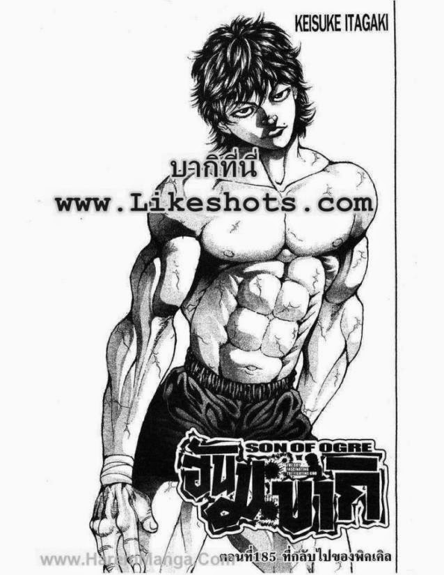 Hanma Baki - หน้า 121