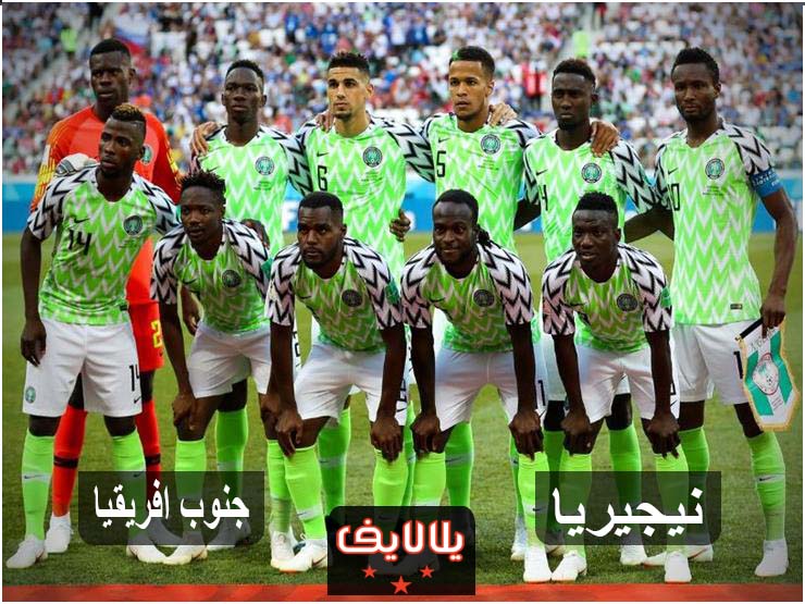 مشاهدة مباراة نيجيريا وجنوب افريقيا اليوم بث مباشر فى كأس امم افريقيا مشاهدة مباراة نيجيريا وجنوب افريقيا اليوم بث مباشر فى كأس امم افريقيا