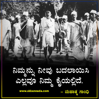 Mahatma Gandhi Thoughts Quotes in Kannada