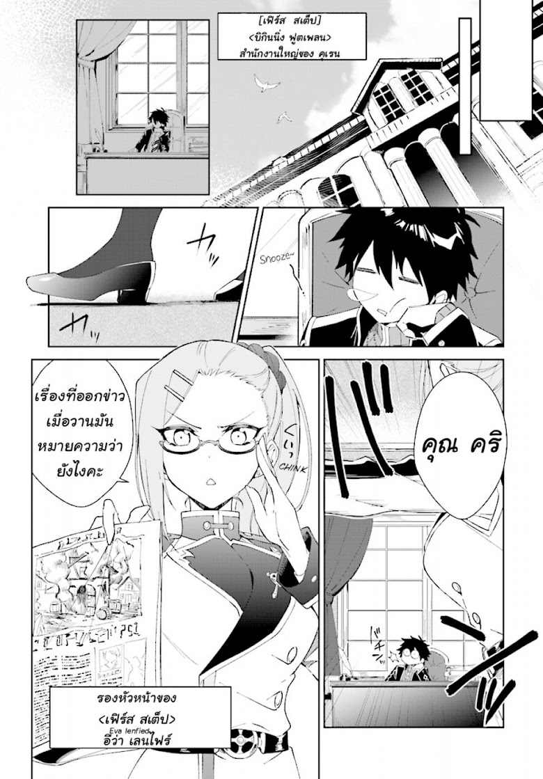 Nageki no Bourei wa Intai Shitai - Saijiyaku Hanta ni Yoru Saikiyou Patei Ikusei Jutsu - หน้า 7
