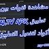 تحميل تطبيق zaltv apk لمشاهدة القنوات المشفرة مجانا تحميل تطبيق zaltv apk لمشاهدة القنوات المشفرة مجانا