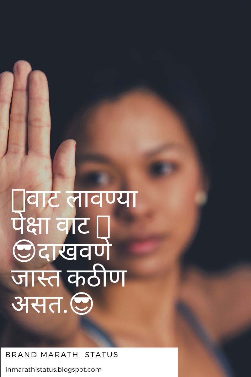25 brand new Marathi status for WhatsApp Instagram and Facebook for