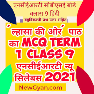 ncert mcq hindi updated