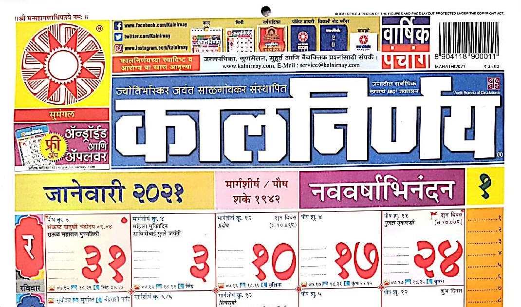 Marathi Kalnirnay Calendar 2021 - मराठी कालनिर्णय कॅलेंडर २०२१ -  Marathi Calendar Pdf Free Download - Calendar In Marathi