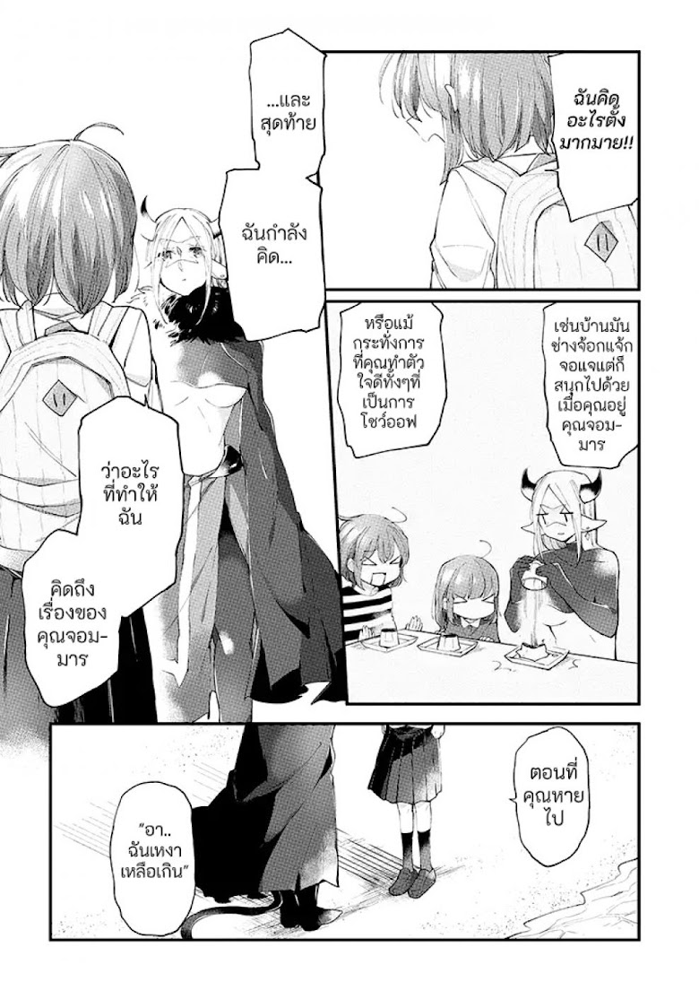Vacation Maou to Pet - หน้า 13