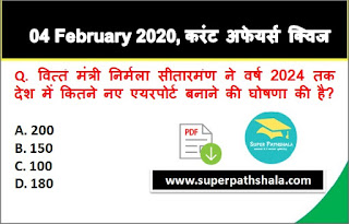Daily Current Affairs Quiz in Hindi 04 February 2020 Daily Current Affairs Quiz in Hindi 04 February 2020