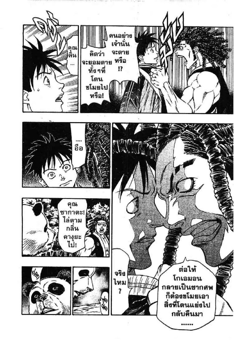 Kaze ga Gotoku - หน้า 36