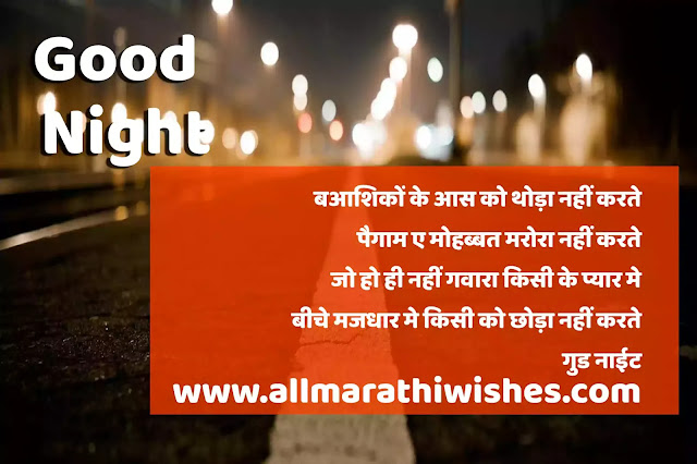 100+ Best Good night quotes in Hindi | Good night message in hindi | 100+ शुभ रात्री मेसेज हिंदी