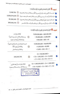 مذكرات الرياضيات للصف الرابع الإبتدائى 2022 ترم أول نظام جديد  Talb_online_20210905094816_4308_22255