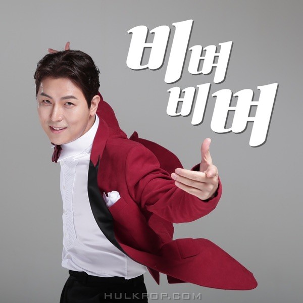 Kim Hyun Min – 비벼비벼 – Single