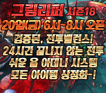 리니지 프리서버 그림리퍼서버