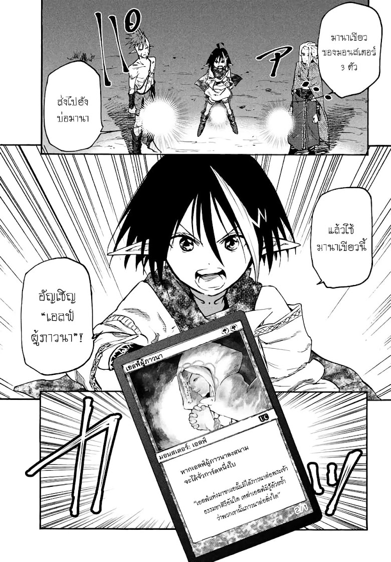 Elf Deck To Senjou Gurashi - หน้า 18