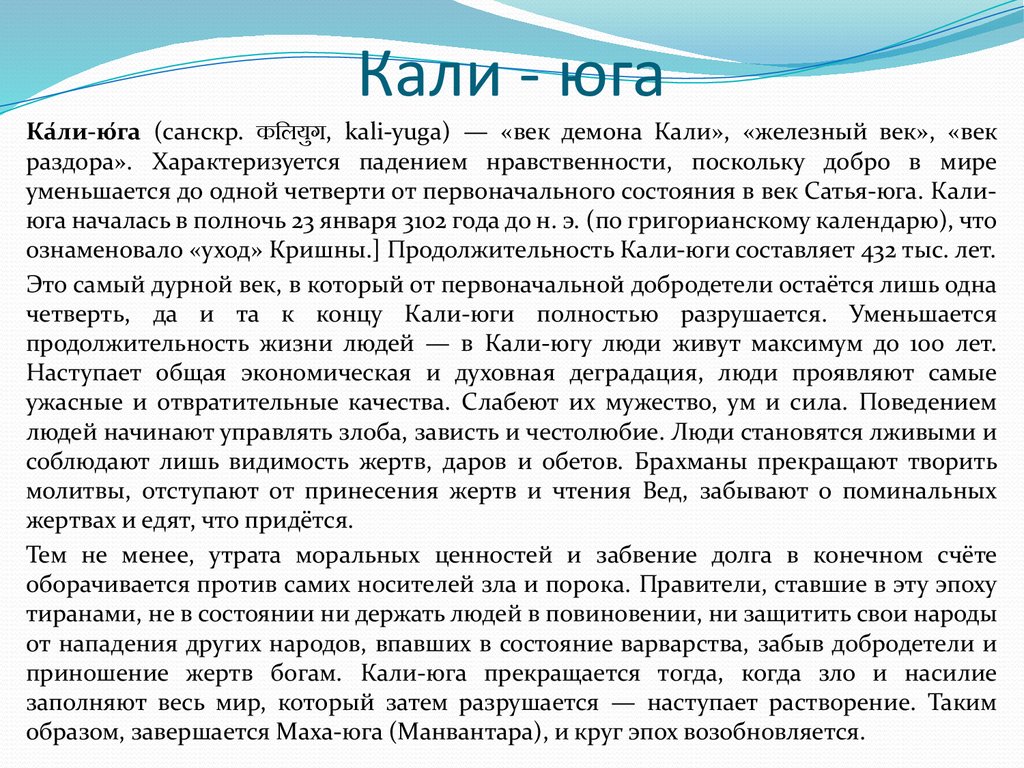 сатья трета двапара кали юга. кали юга. юга это. кали юга. кали юга длительность.