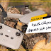 DJI Air 2S بتحديثات كثيرة و سعر غير مسبوق DJI Air 2S بتحديثات كثيرة و سعر غير مسبوق